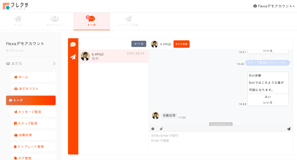 フレックスメッセージが効果的な理由